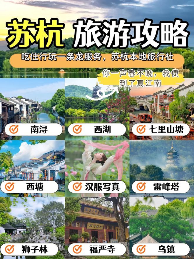 四日游最佳路线天大概多少钱电子pg游戏情侣双飞苏杭(图3)