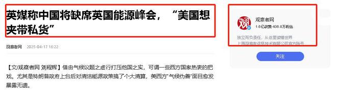 特朗普高调宣布参加能源峰会中方直接缺席pg电子免费模拟器有美国在中国就不去？(图14)
