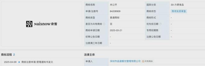 国再无“奈雪的茶”！pg电子网站从此中(图15)